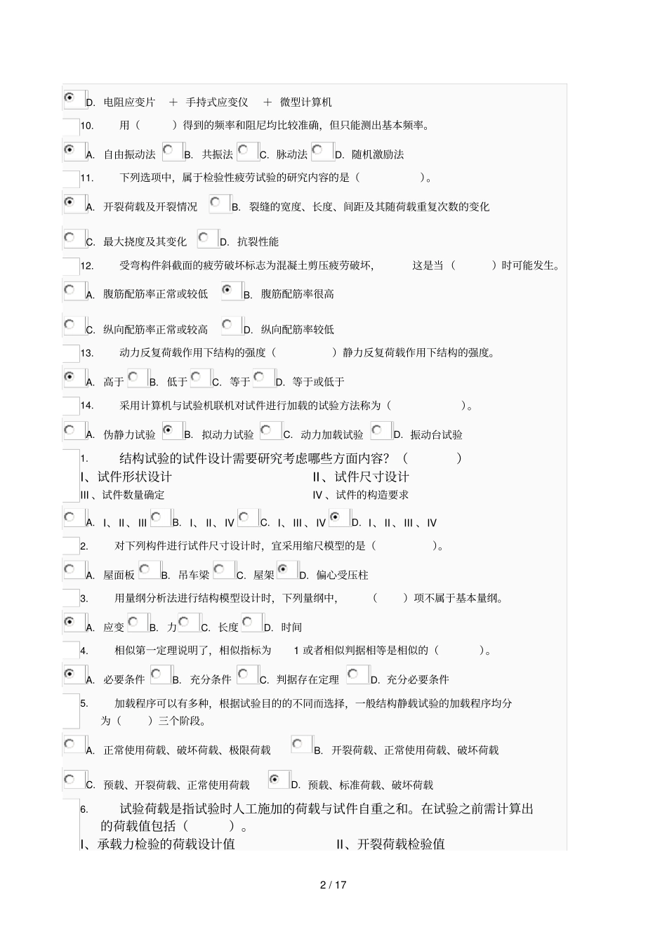 建筑结构试验网上形考_第2页