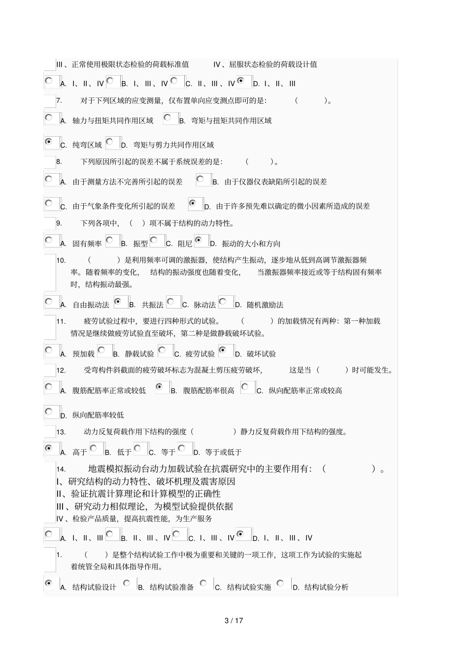 建筑结构试验网上形考_第3页