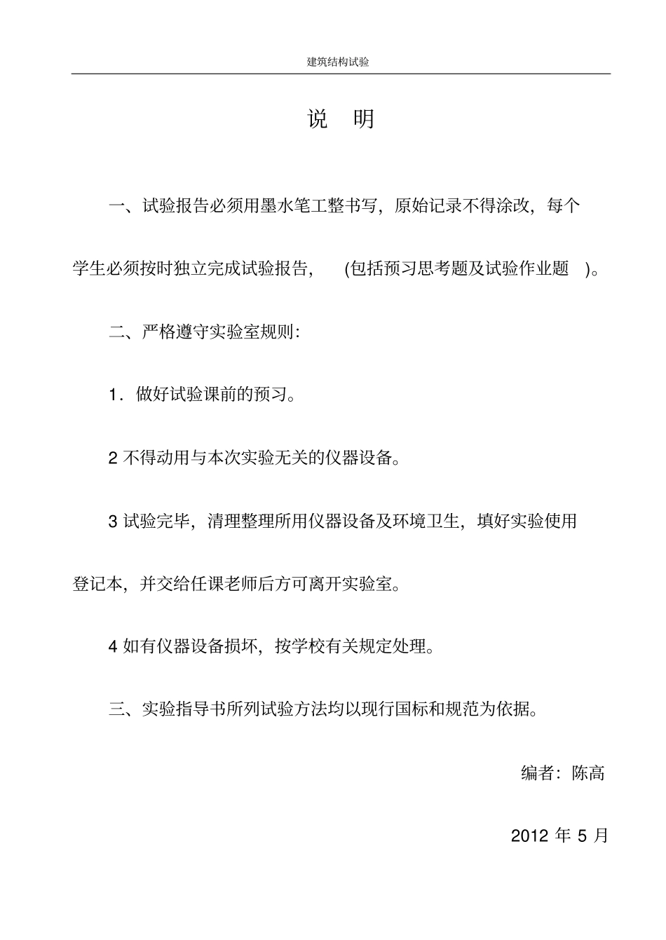建筑结构试验试验指导书土木工程完整_第2页