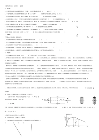 建筑结构试验复习资料
