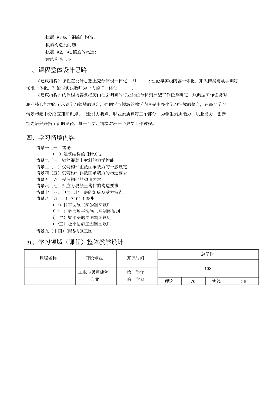 建筑结构课件标准_第3页