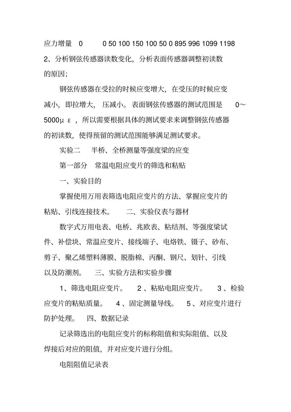 建筑结构试验试验报告_第2页