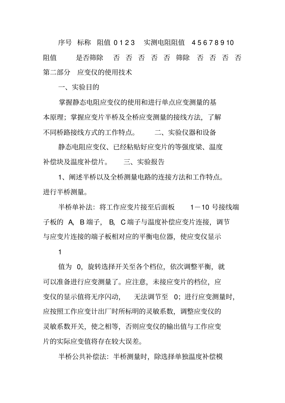 建筑结构试验试验报告_第3页