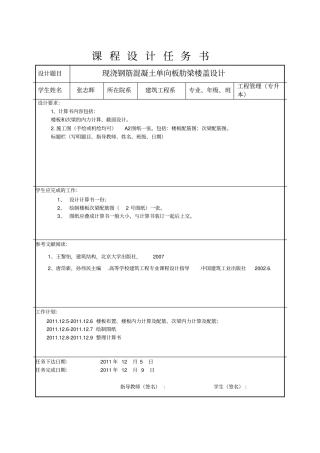 建筑结构课程设计说明书