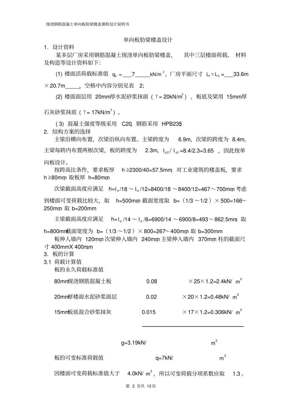 建筑结构课件设计_第2页