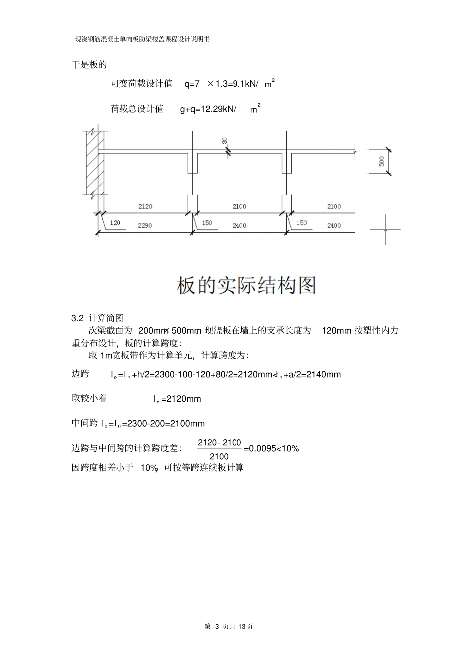 建筑结构课件设计_第3页