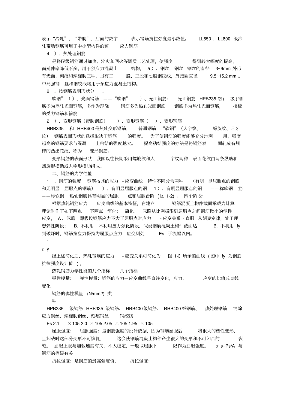 建筑结构钢筋混凝土结构材料_第2页
