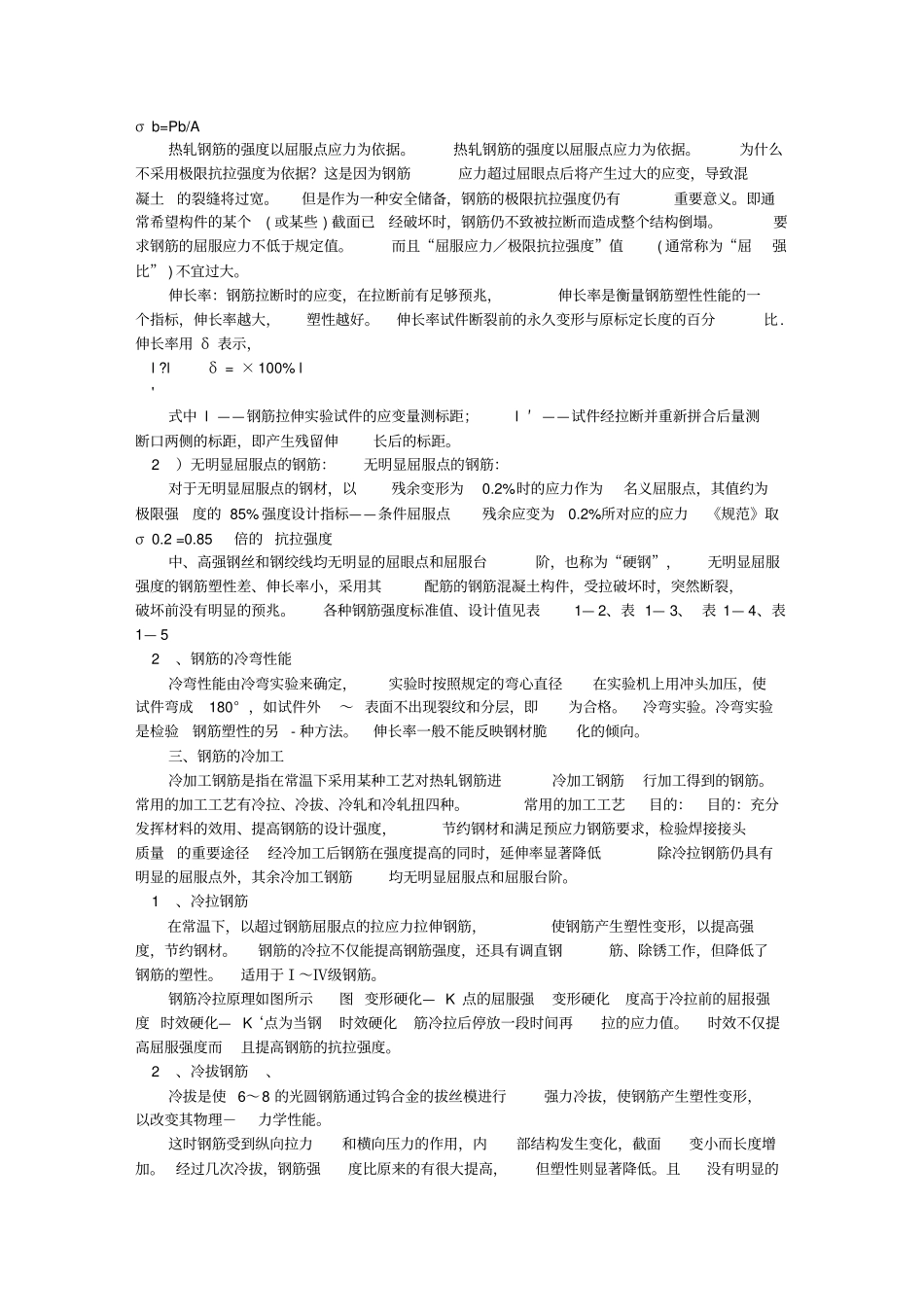 建筑结构钢筋混凝土结构材料_第3页