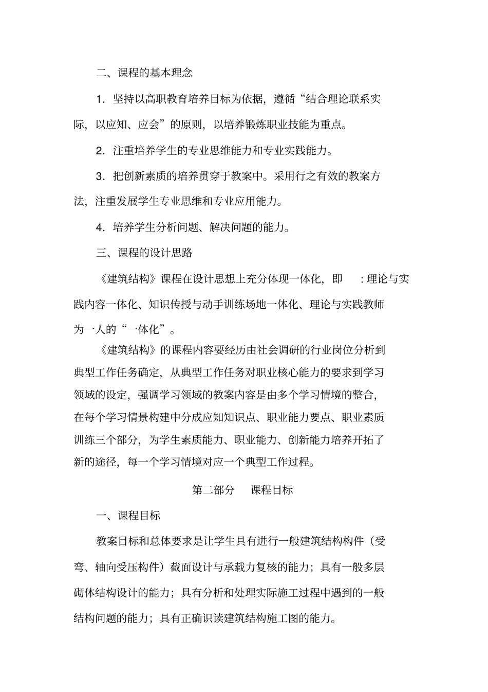 建筑结构课程标准_第2页