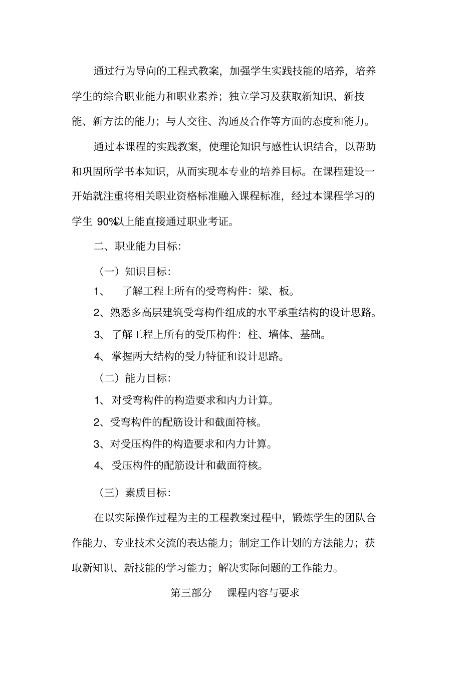 建筑结构课程标准_第3页