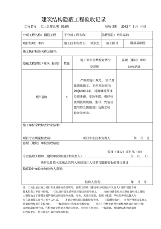 建筑结构隐蔽工程验收记录详解
