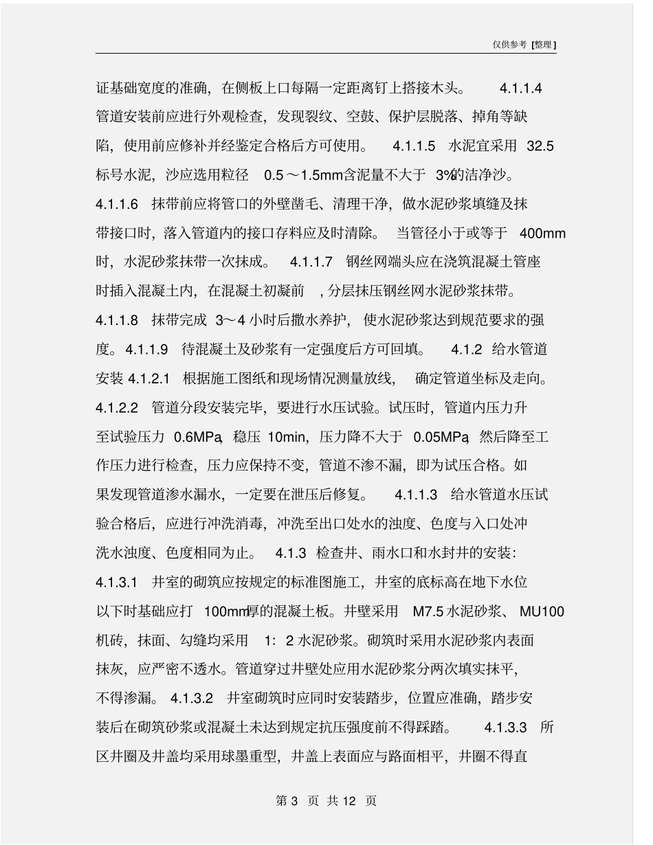 建筑给排水、建筑电气工程施工方案_第3页