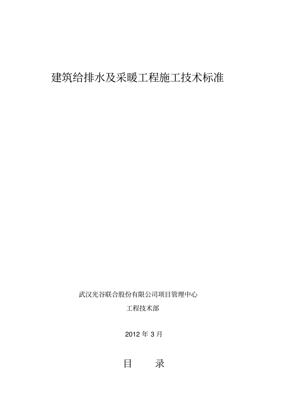 建筑给排水及采暖工程技术标准_第2页