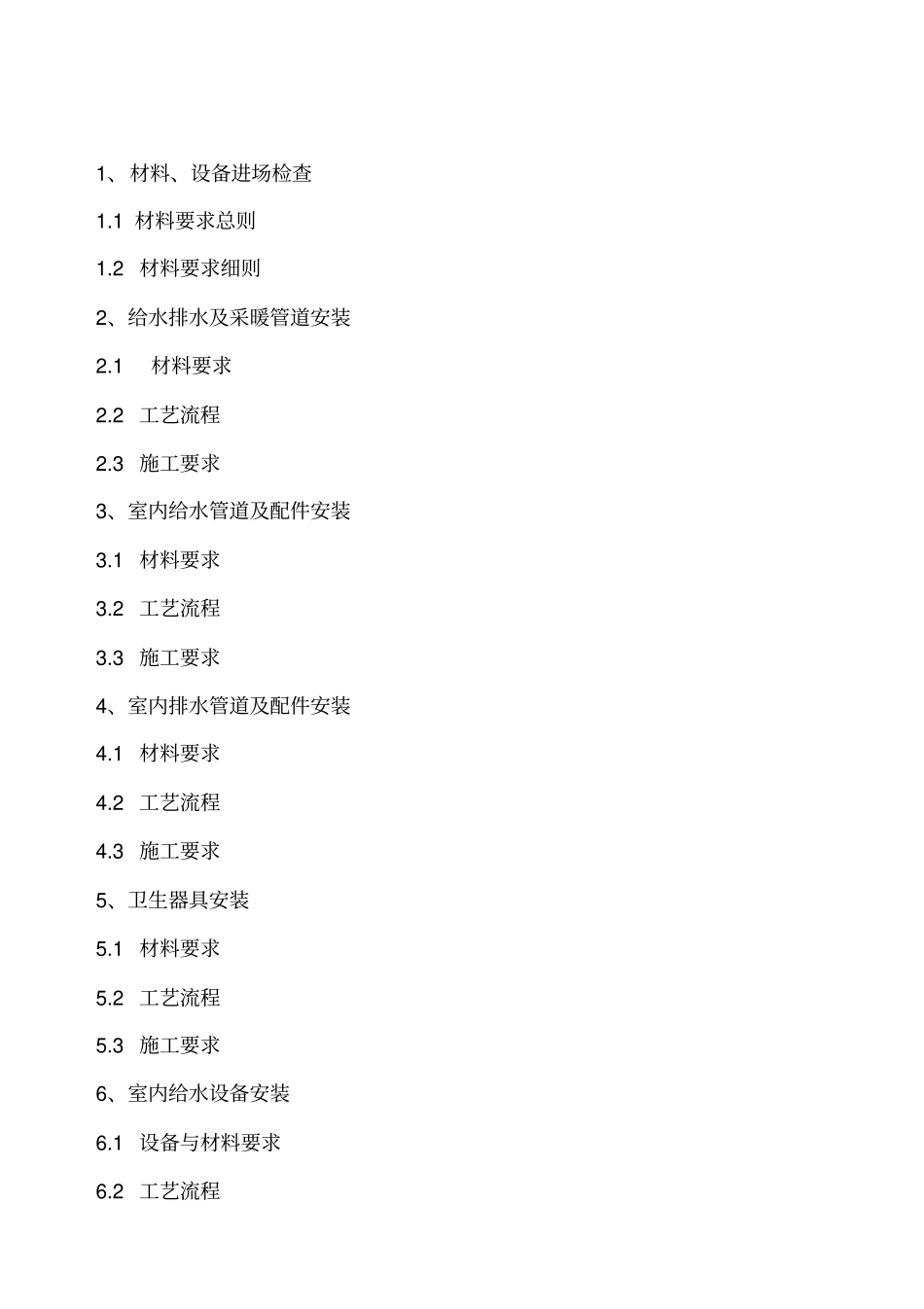 建筑给排水及采暖工程技术标准_第3页