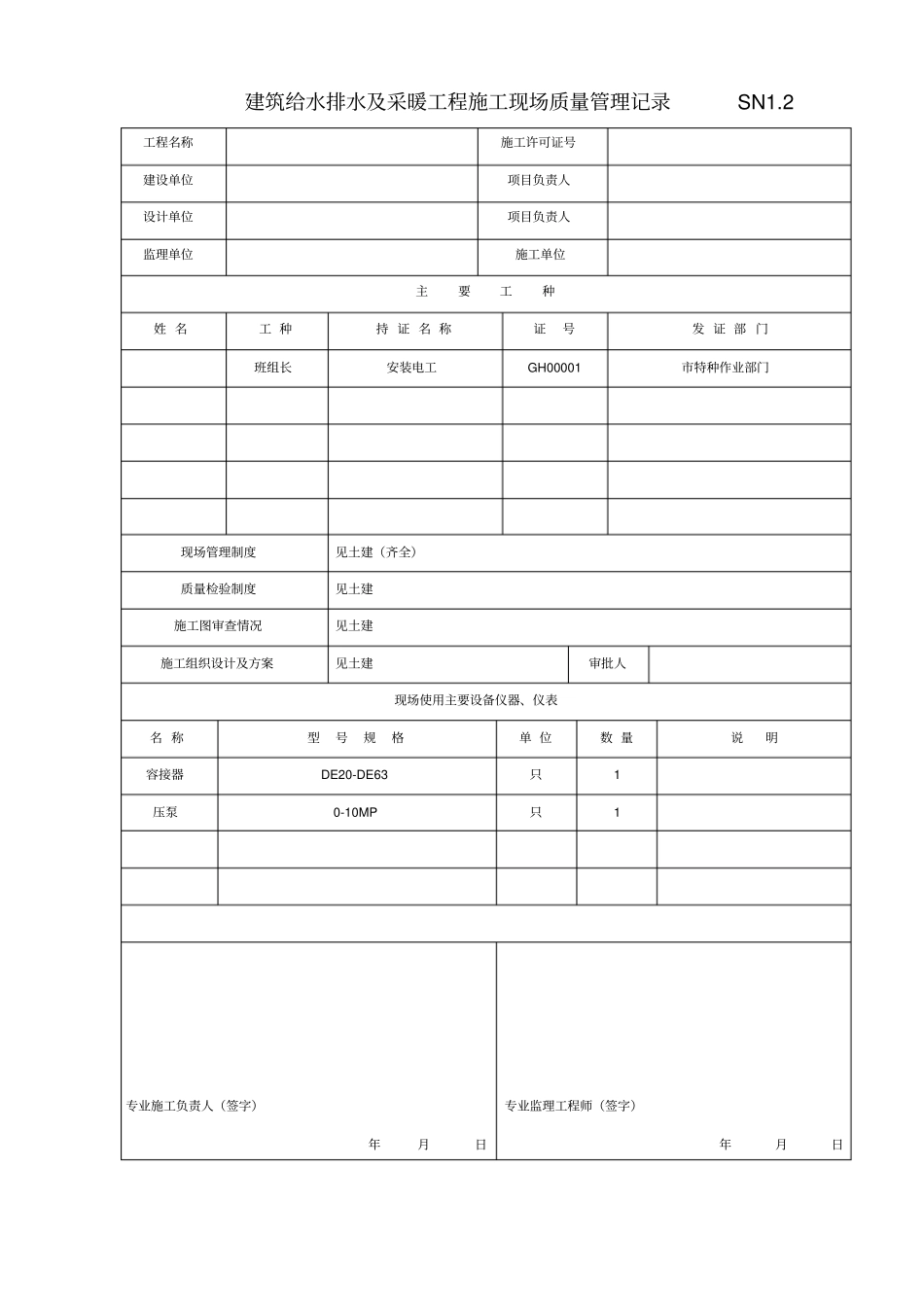 建筑给排水及采暖工程概况_第2页