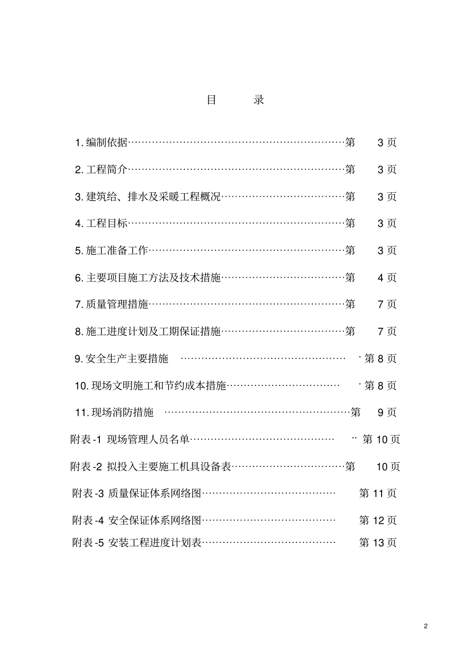 建筑给排水及采暖施工组织设计_第2页