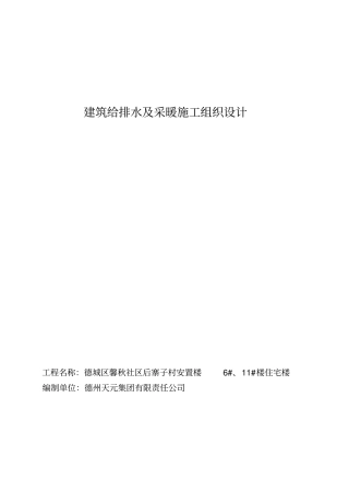 建筑给排水及采暖施工组织设计