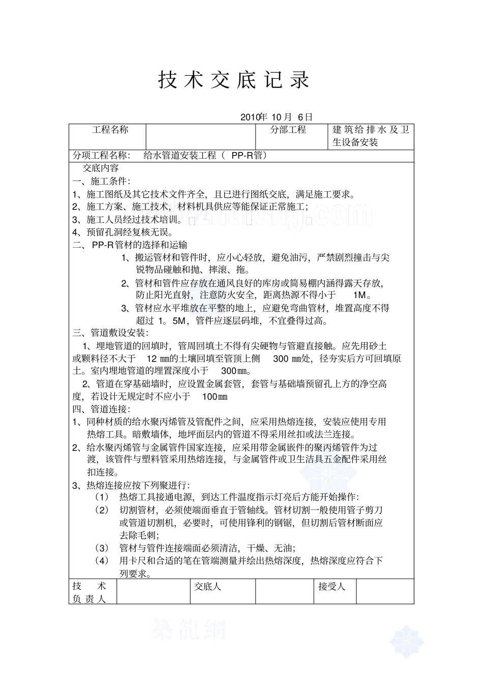 建筑给排水室内工程施工技术交底_第1页