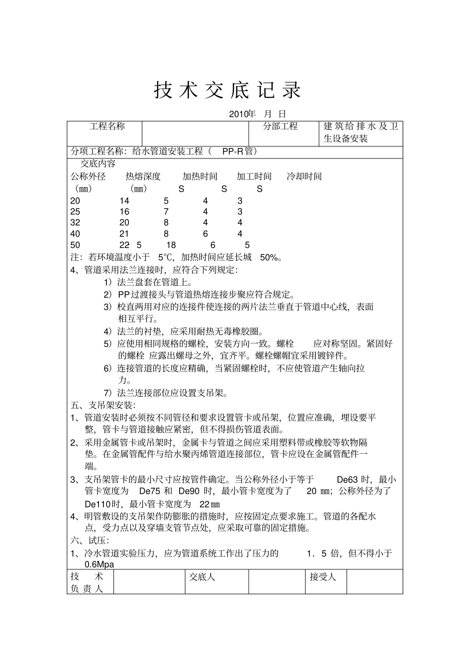 建筑给排水室内工程施工技术交底_第2页