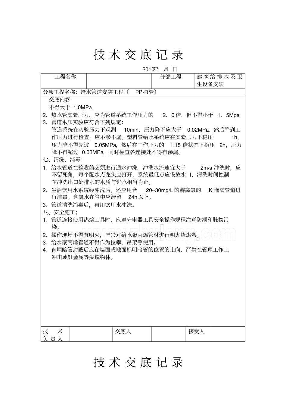 建筑给排水室内工程施工技术交底_第3页