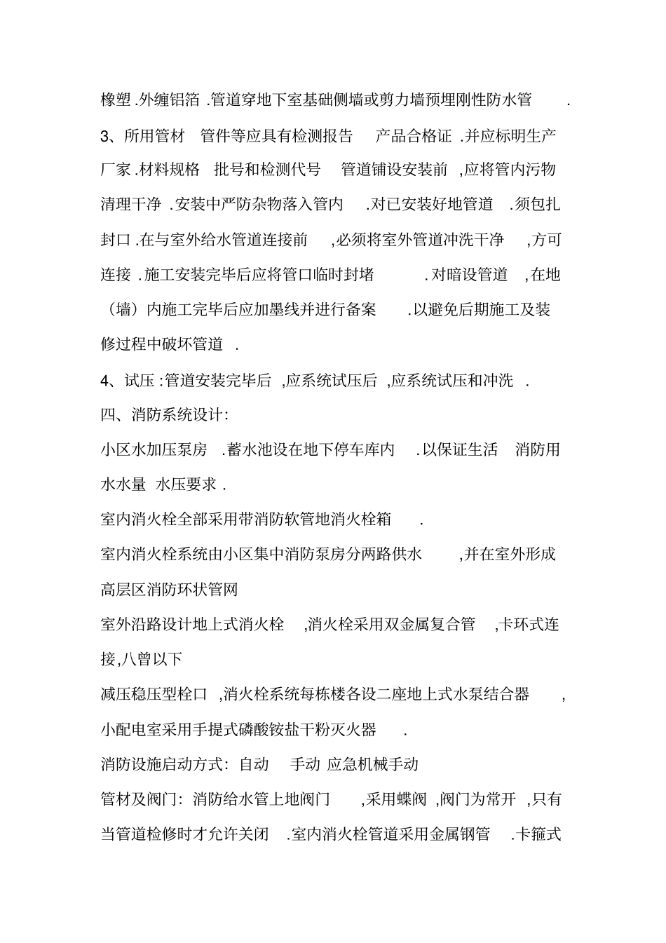 建筑给排水工程项目施工方案_第2页