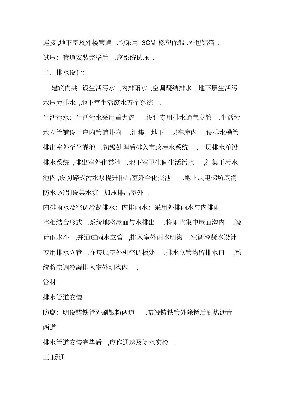 建筑给排水工程项目施工方案_第3页