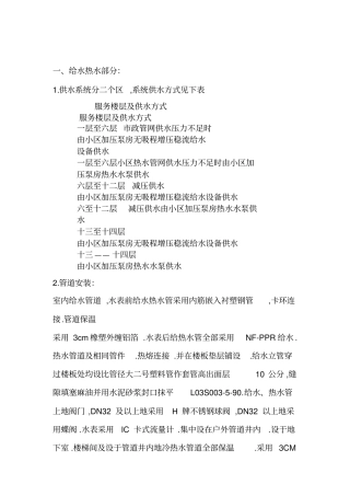 建筑给排水工程项目施工方案