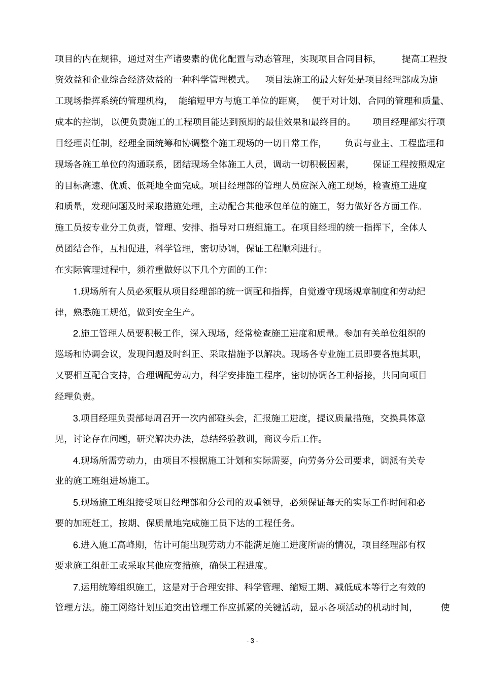 建筑给排水施工方案_第3页