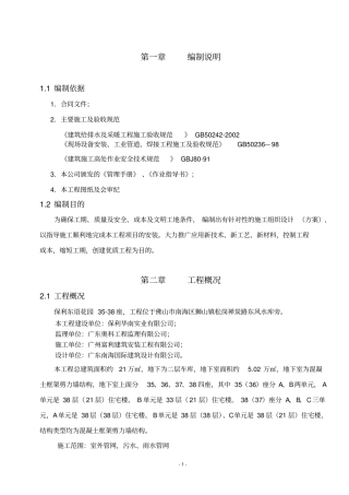 建筑给排水施工方案