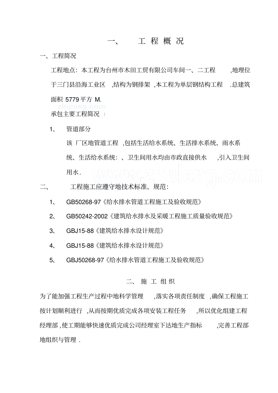 建筑给排水施组方案施工方案_第2页