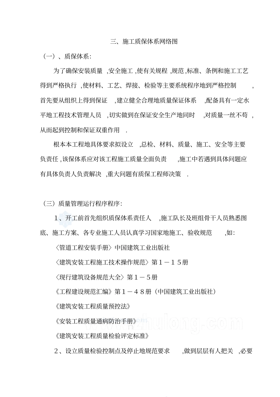 建筑给排水施组方案施工方案_第3页