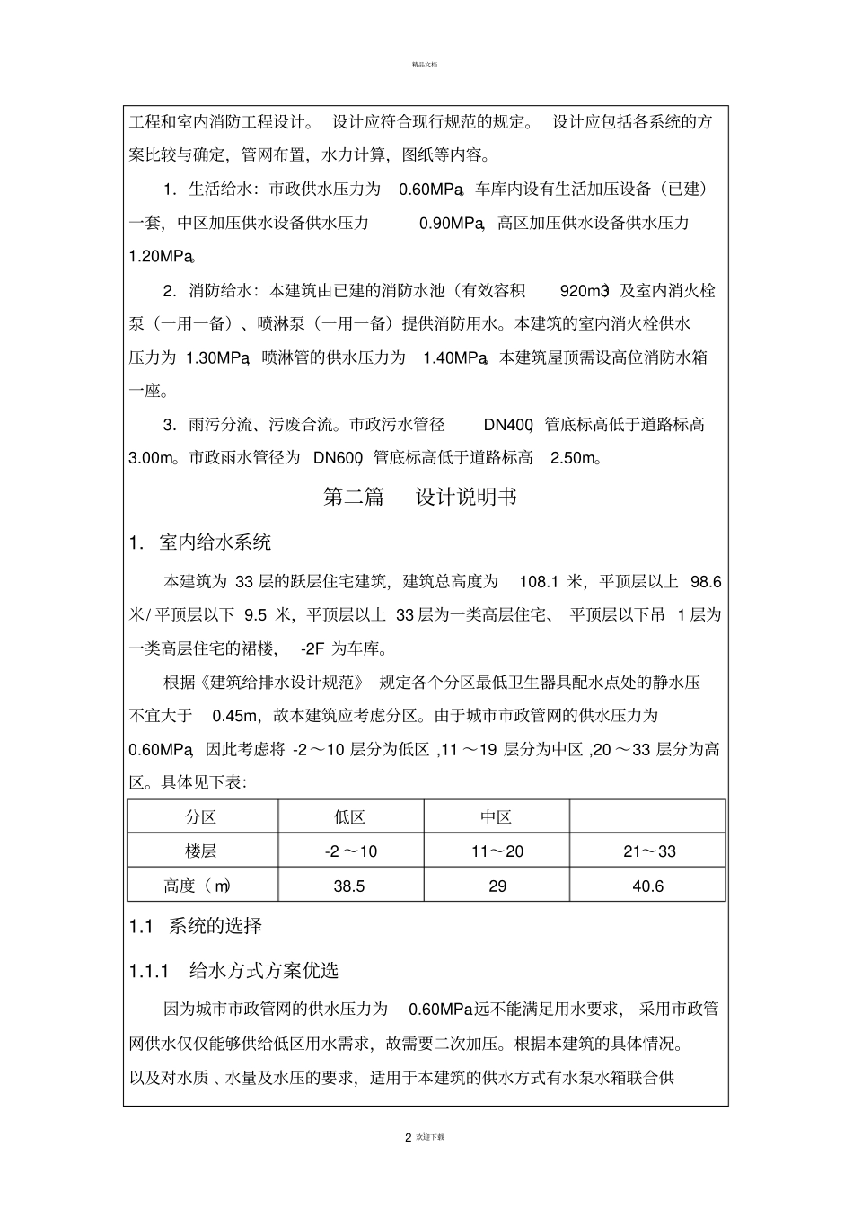 建筑给排水毕业设计_第2页
