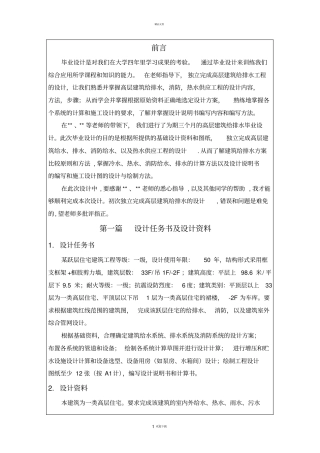 建筑给排水毕业设计