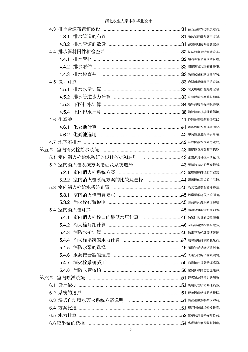 建筑给排水毕业设计说明书_第3页