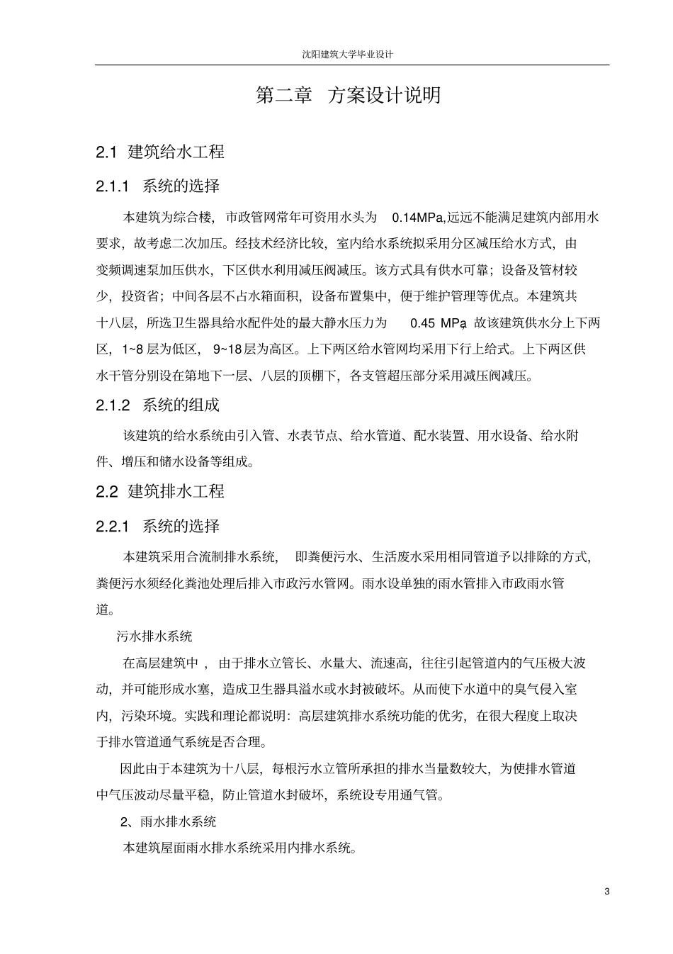 建筑给排水毕业设计_优秀版_第3页