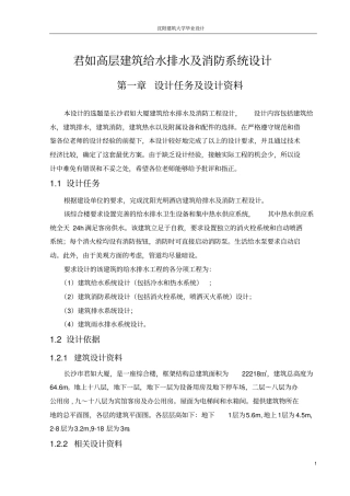 建筑给排水毕业设计_优秀版