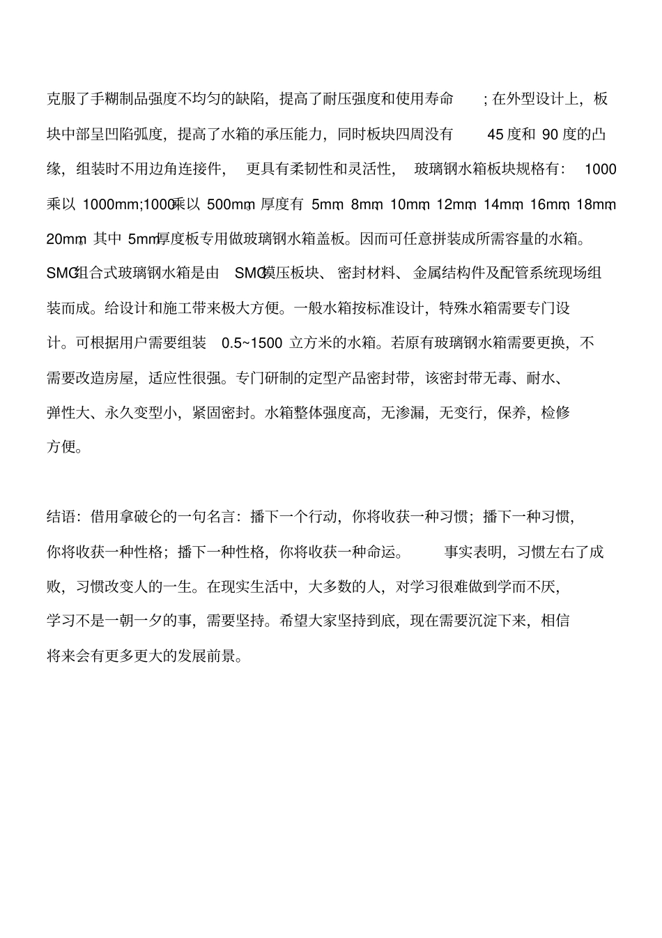 建筑给排水知识：冲压焊接不锈钢水箱性能特点工程类精品文档_第3页