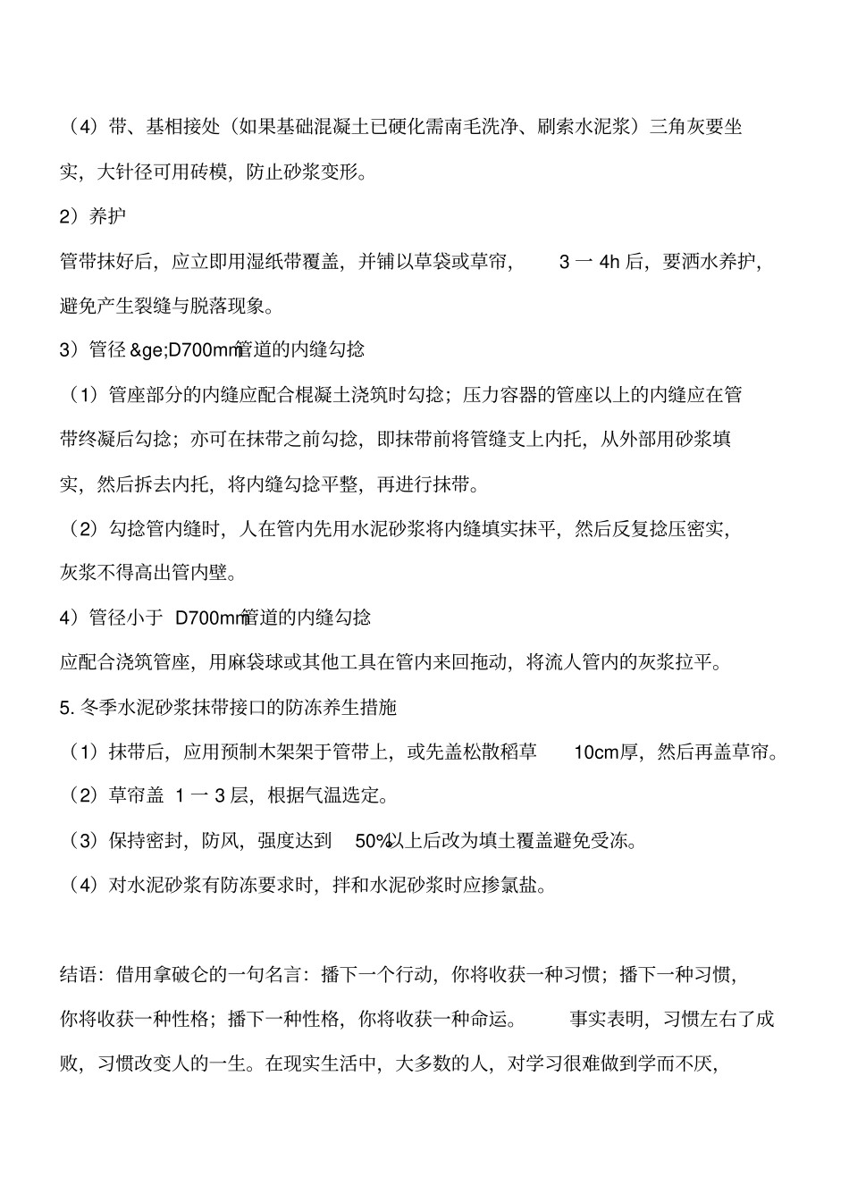 建筑给排水知识：水泥砂浆抹带接口施工要求工程类精品文档_第2页