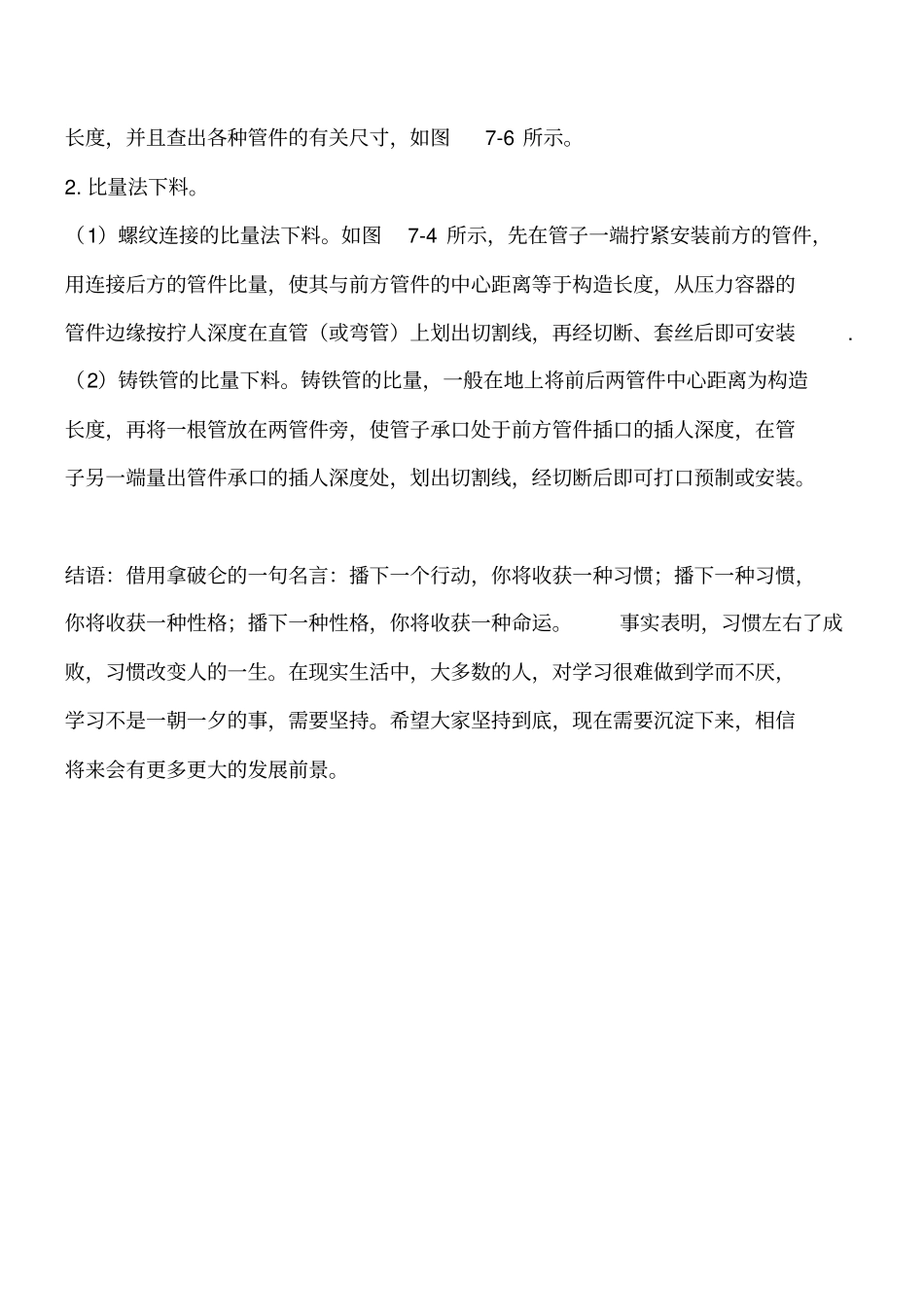 建筑给排水知识：给水设备中管道的量尺与下料工程类精品文档_第2页