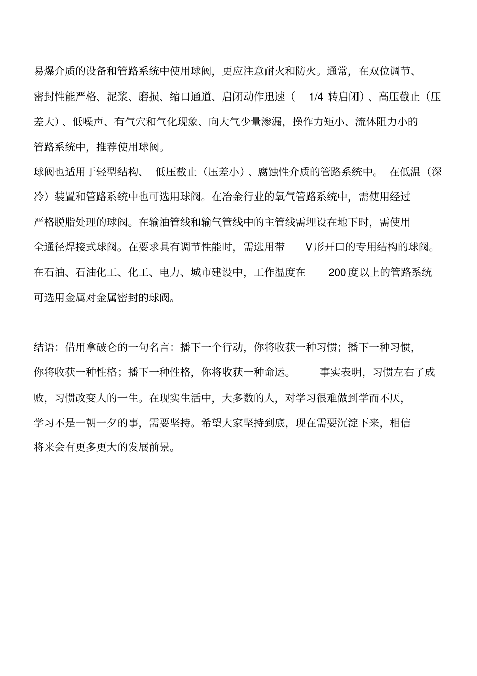 建筑给排水知识：球阀的工作原理及特点和用途工程类精品文档_第2页