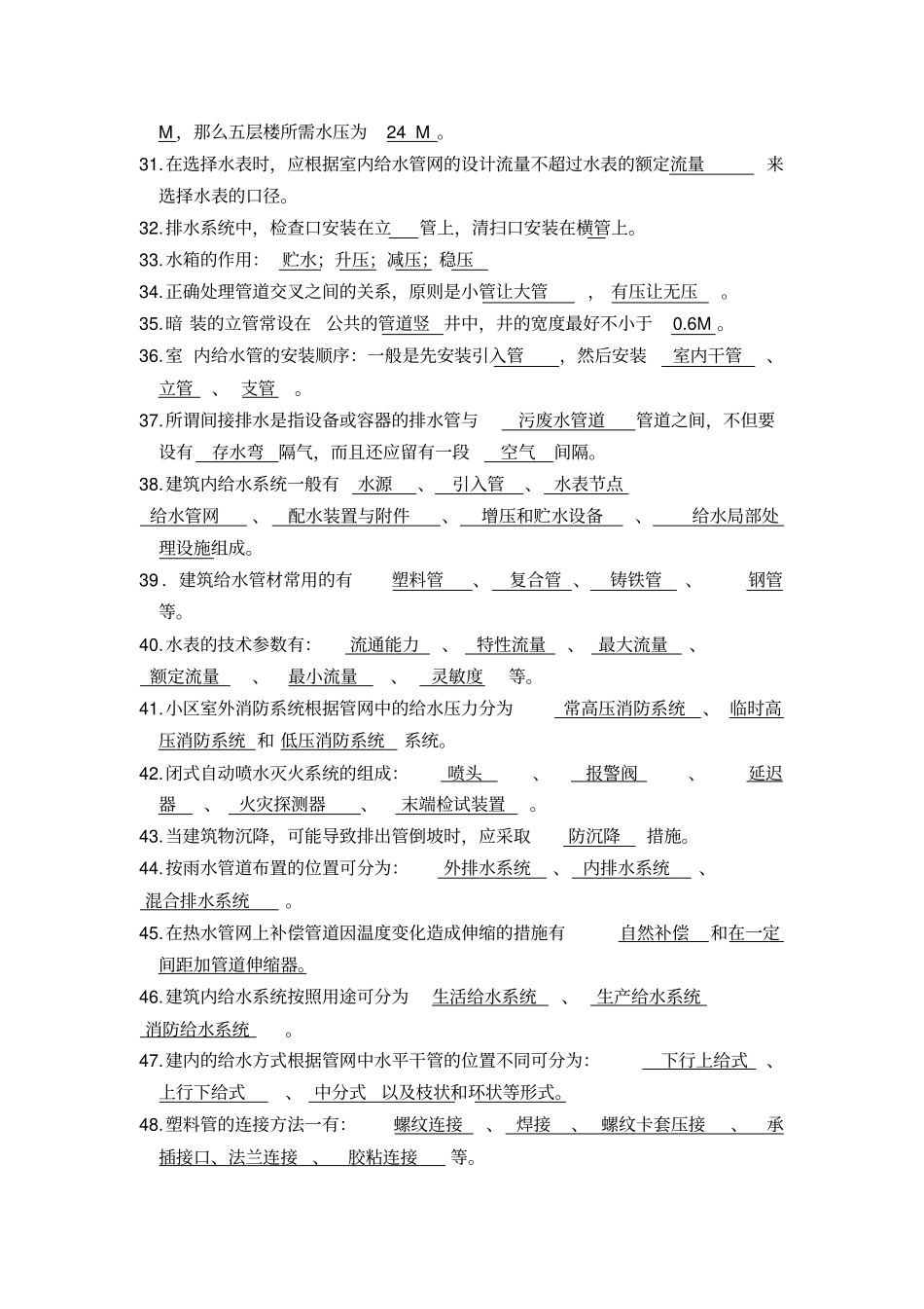 建筑给排水考试题库及标准答案_第3页