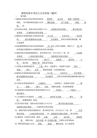 建筑给排水考试题库及标准答案