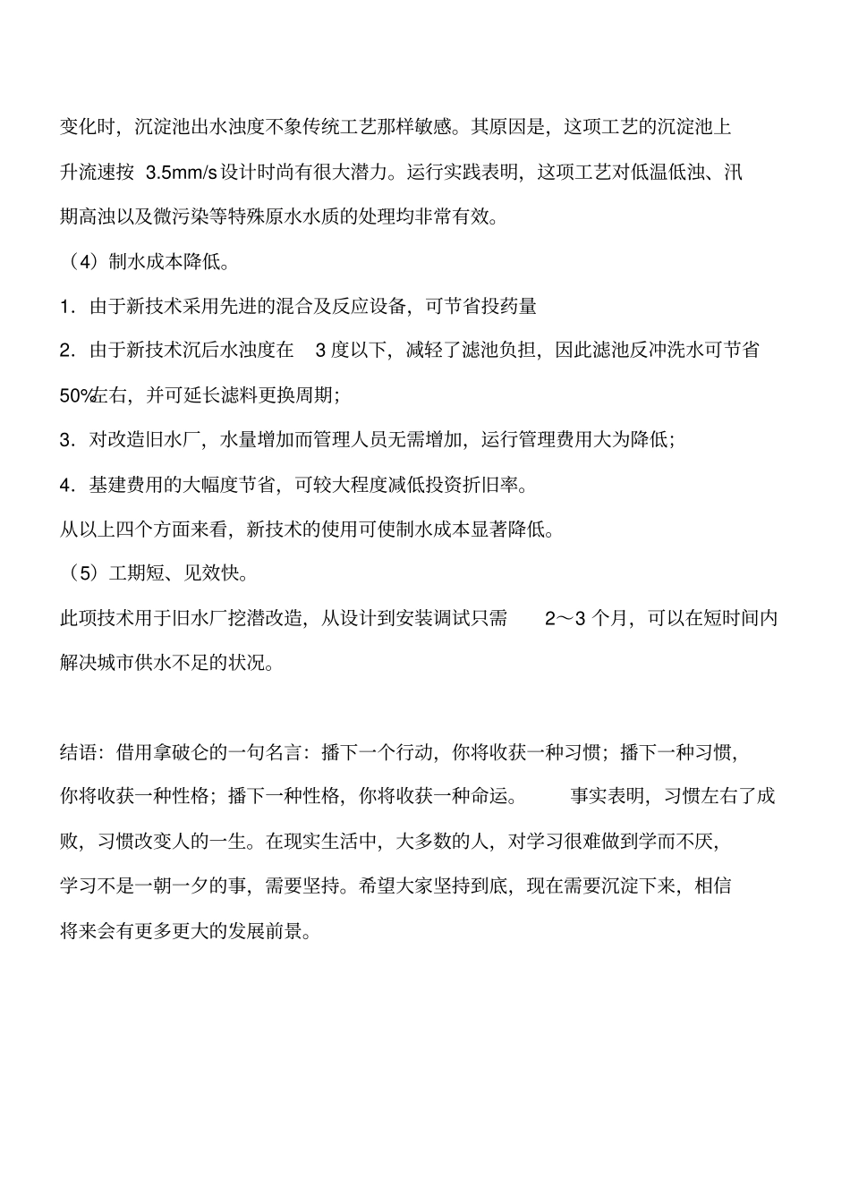 建筑给排水知识：高效混凝沉淀工艺特点工程类精品文档_第2页
