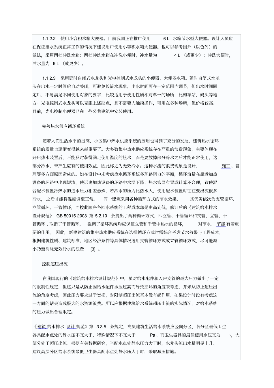 建筑给排水节水新技术_第2页