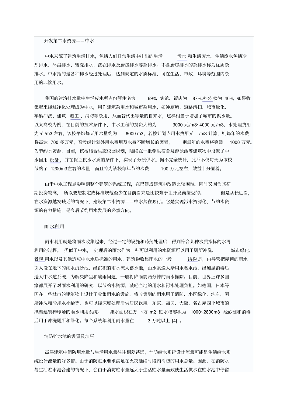 建筑给排水节水新技术_第3页
