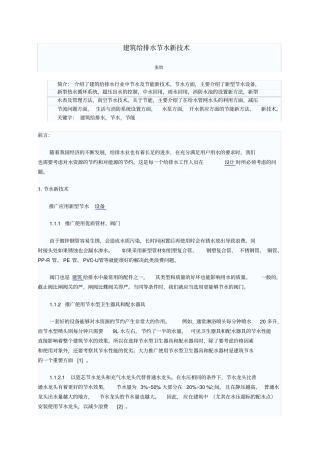 建筑给排水节水新技术