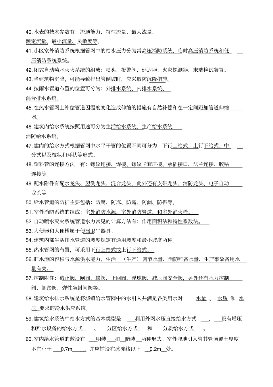 建筑给排水考试题库及答案_第3页