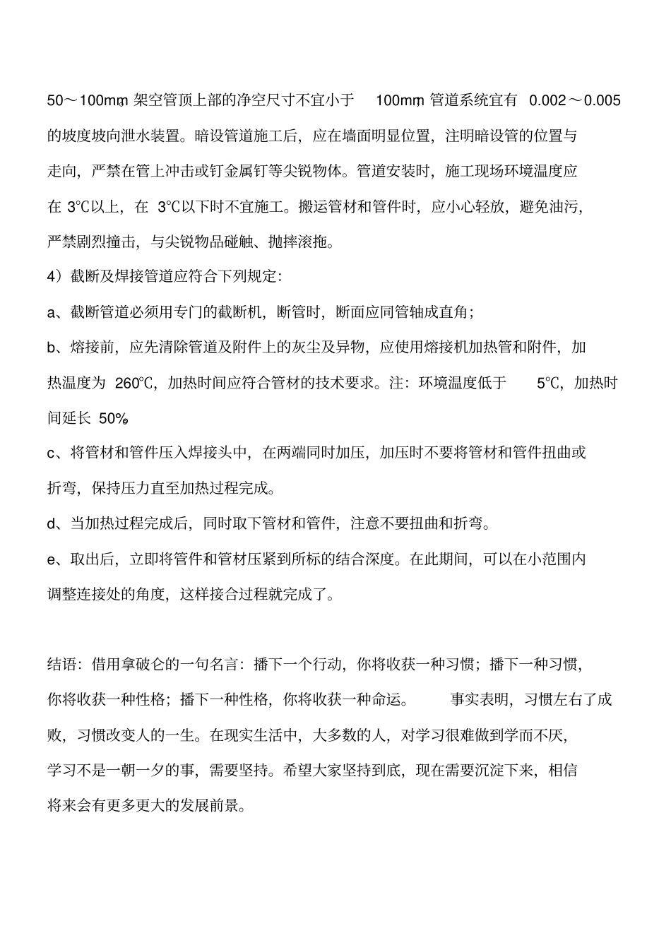 建筑给排水知识：给排水工程PPR给水管安装方案工程类精品文档_第2页