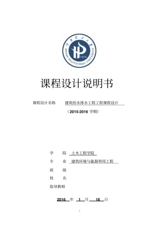 建筑给排水设计计算说明书资料