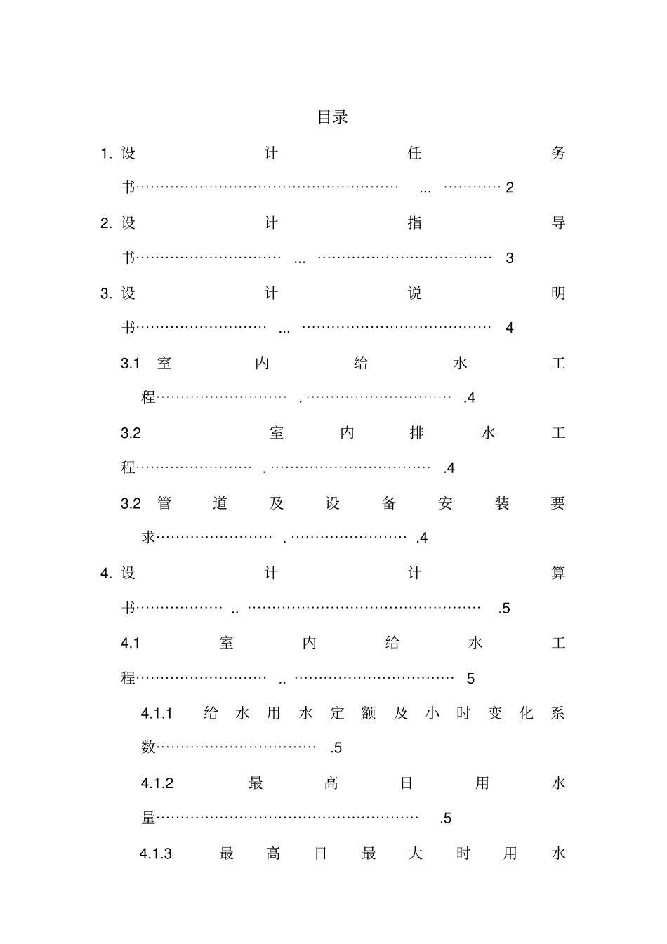 建筑给排水设计说明书_第2页